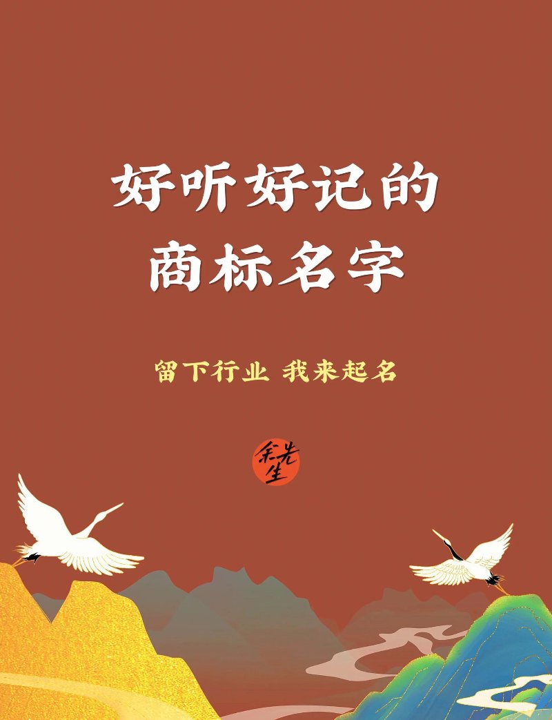 商标起名